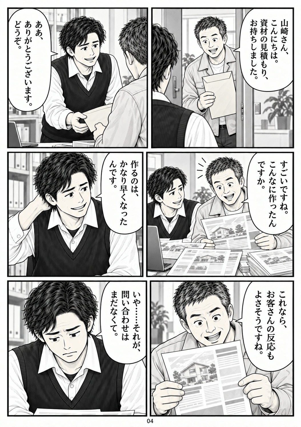 第4ページ:何が起きている?