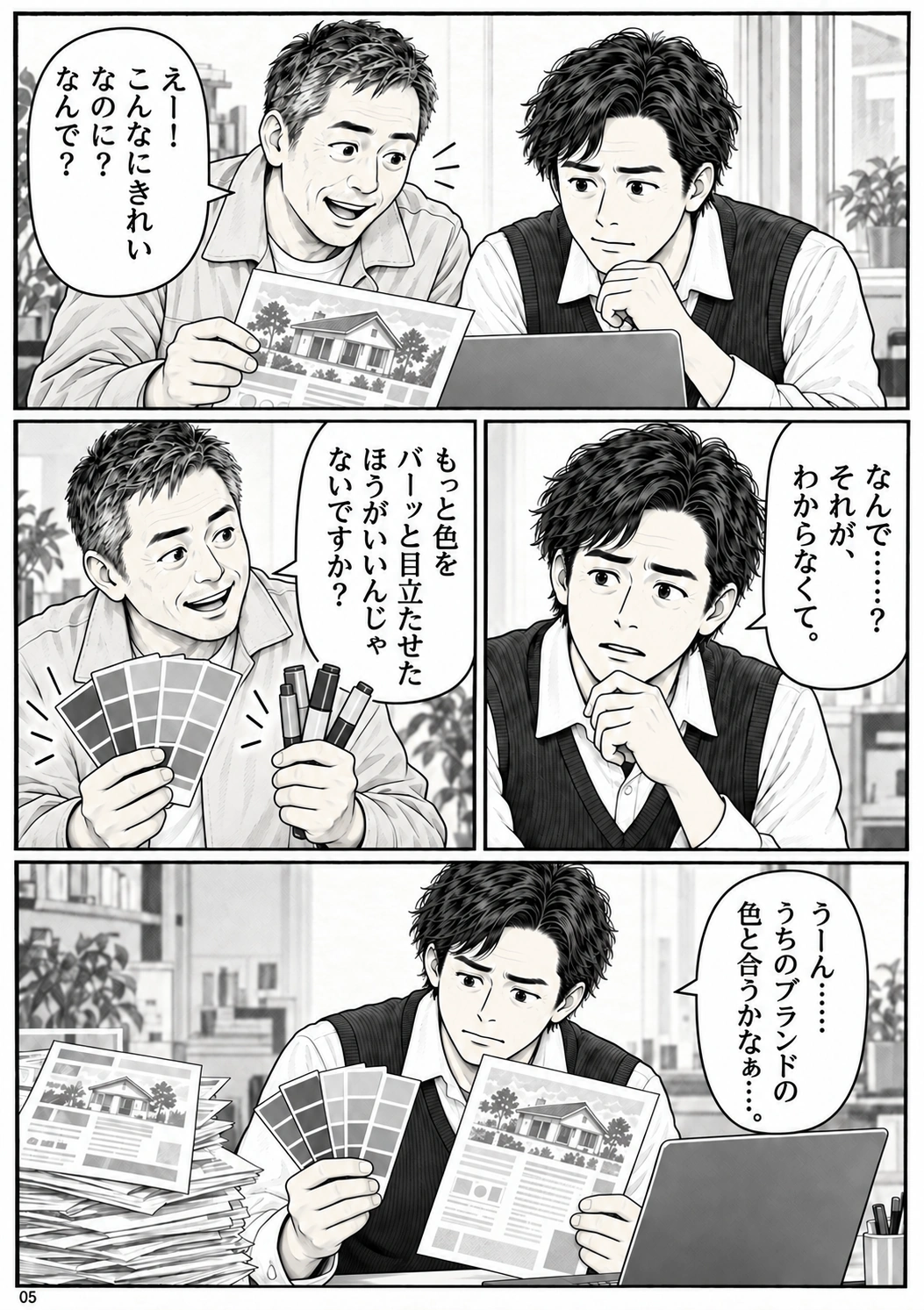 第5ページ:色を変えれば?