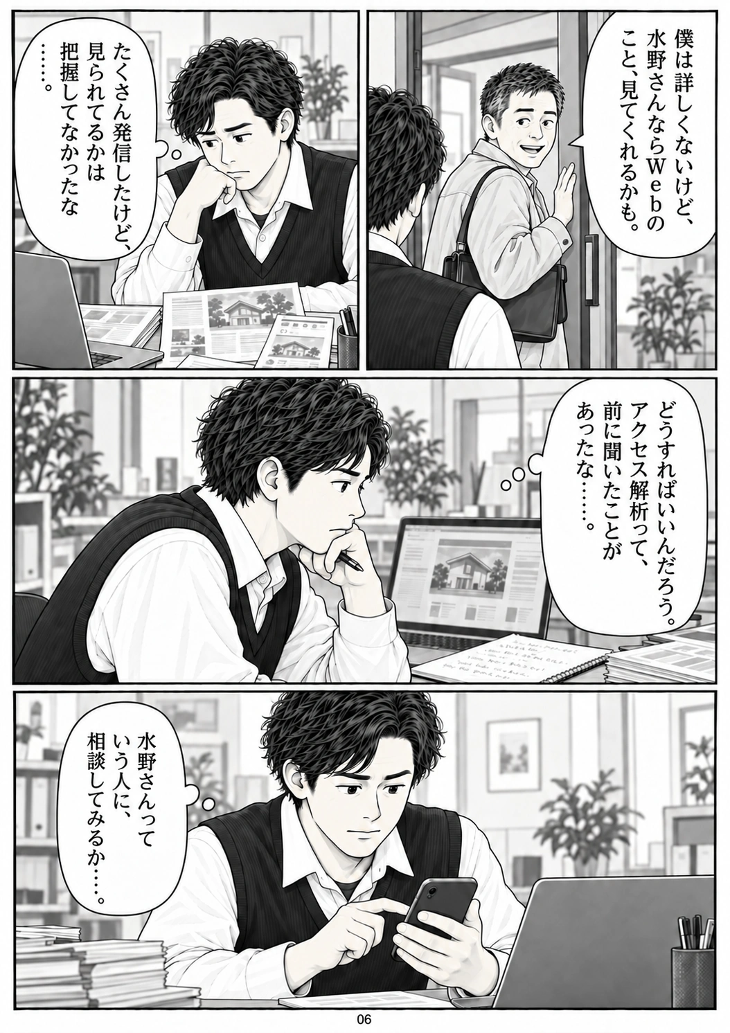 第6ページ:ひとりで考える