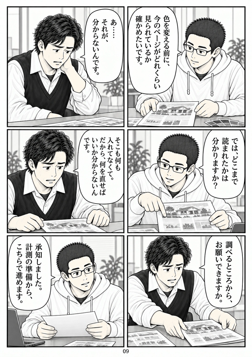 第9ページ:何が起きているのか