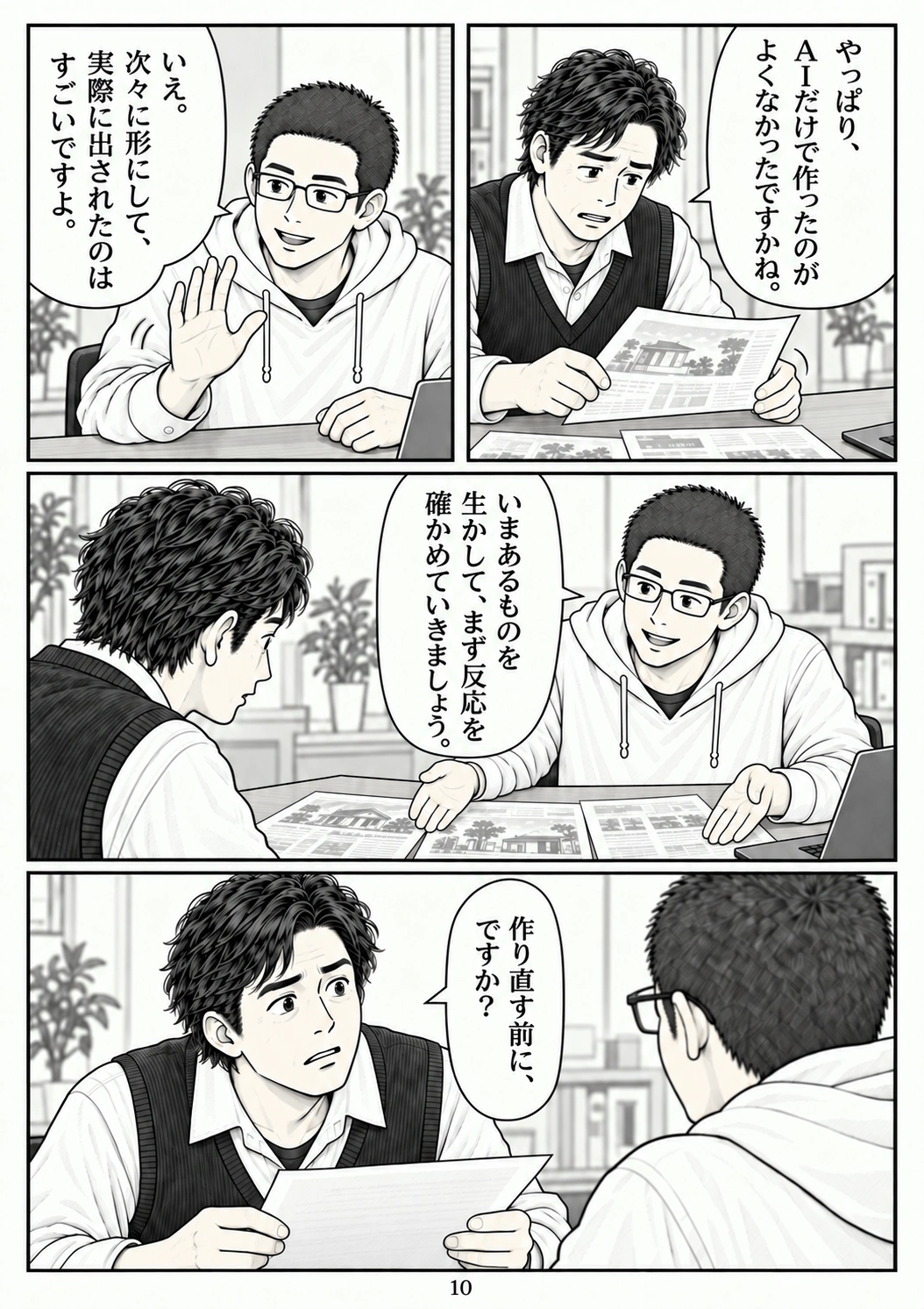 第10ページ:速さは、力