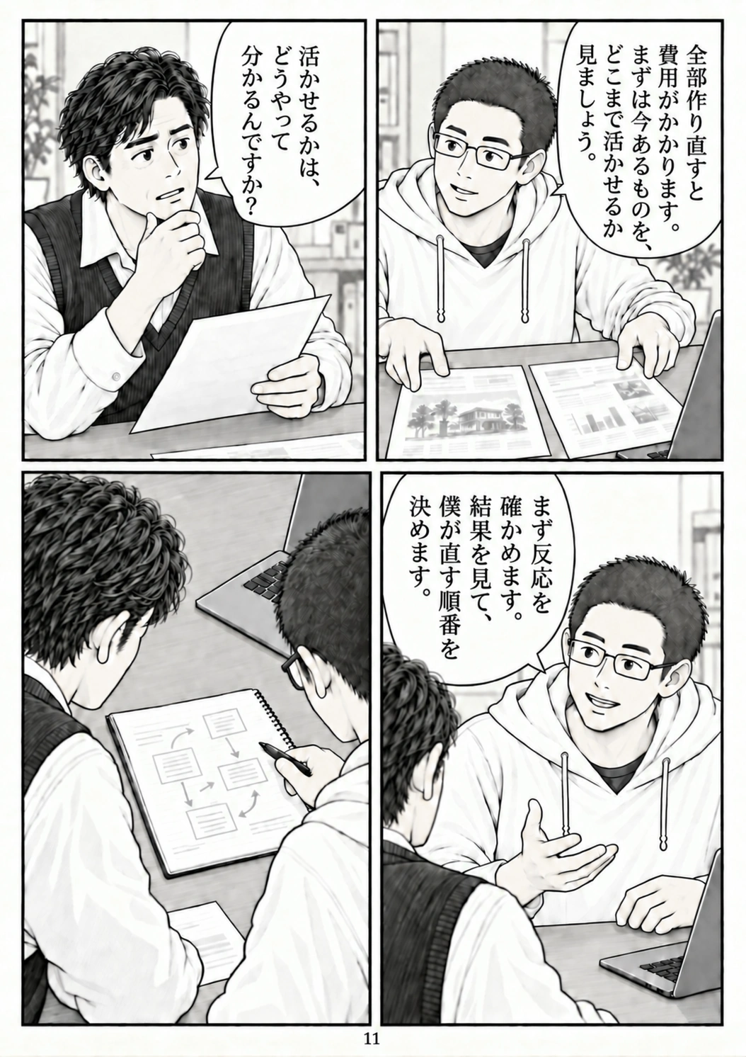 第11ページ:作った先を見る