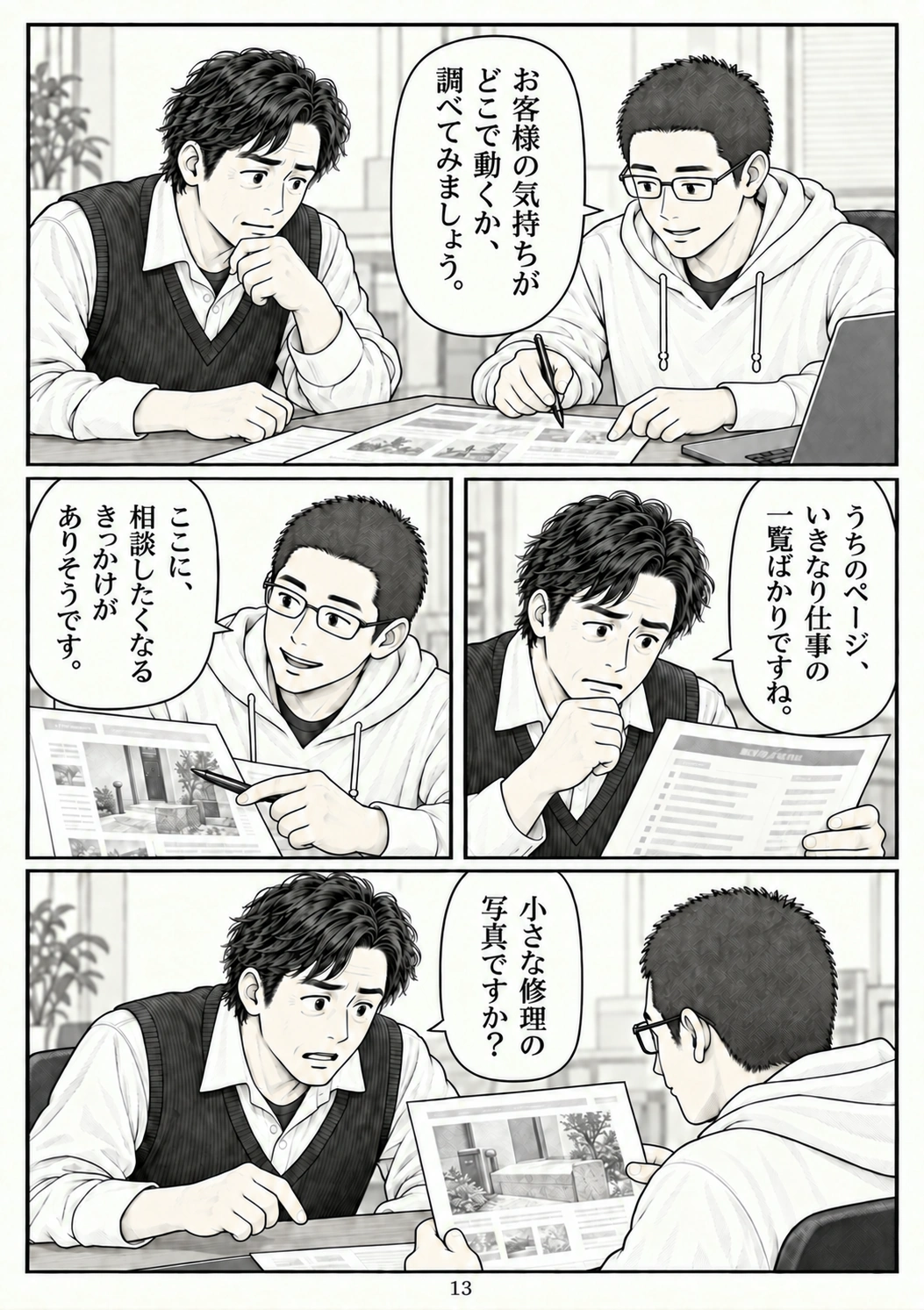 第13ページ:関係をつくる場所