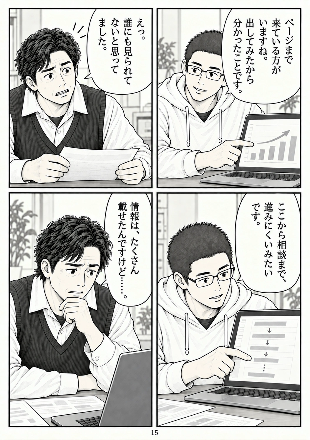 第15ページ:見られてはいた