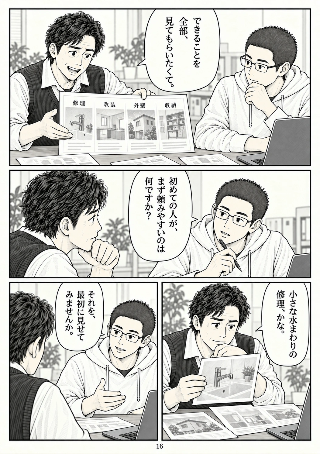 第16ページ:たくさんあるから