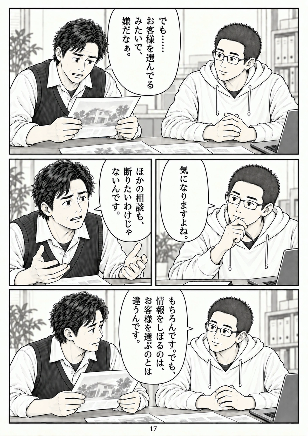 第17ページ:選んでいるみたいで