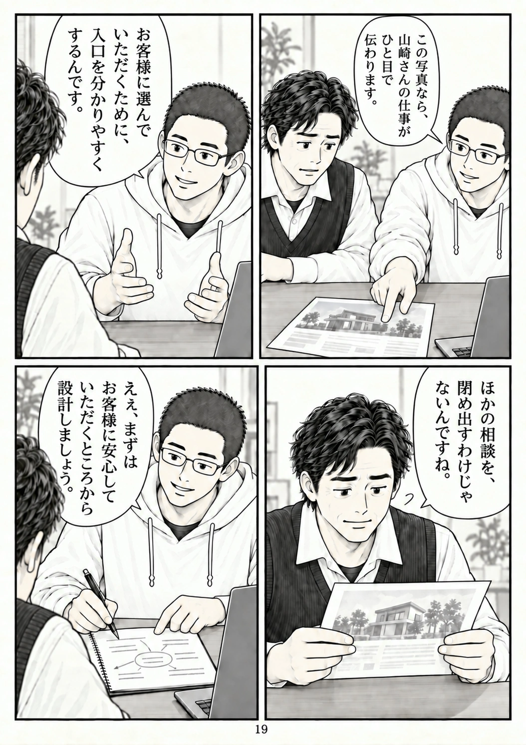 第19ページ:選んでいただくために