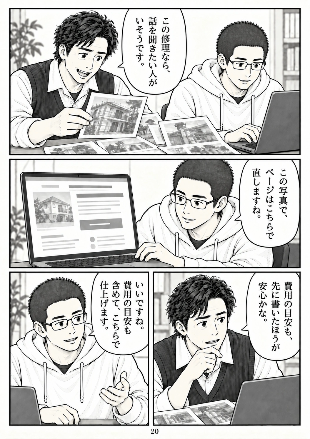 第20ページ:改善を任せる