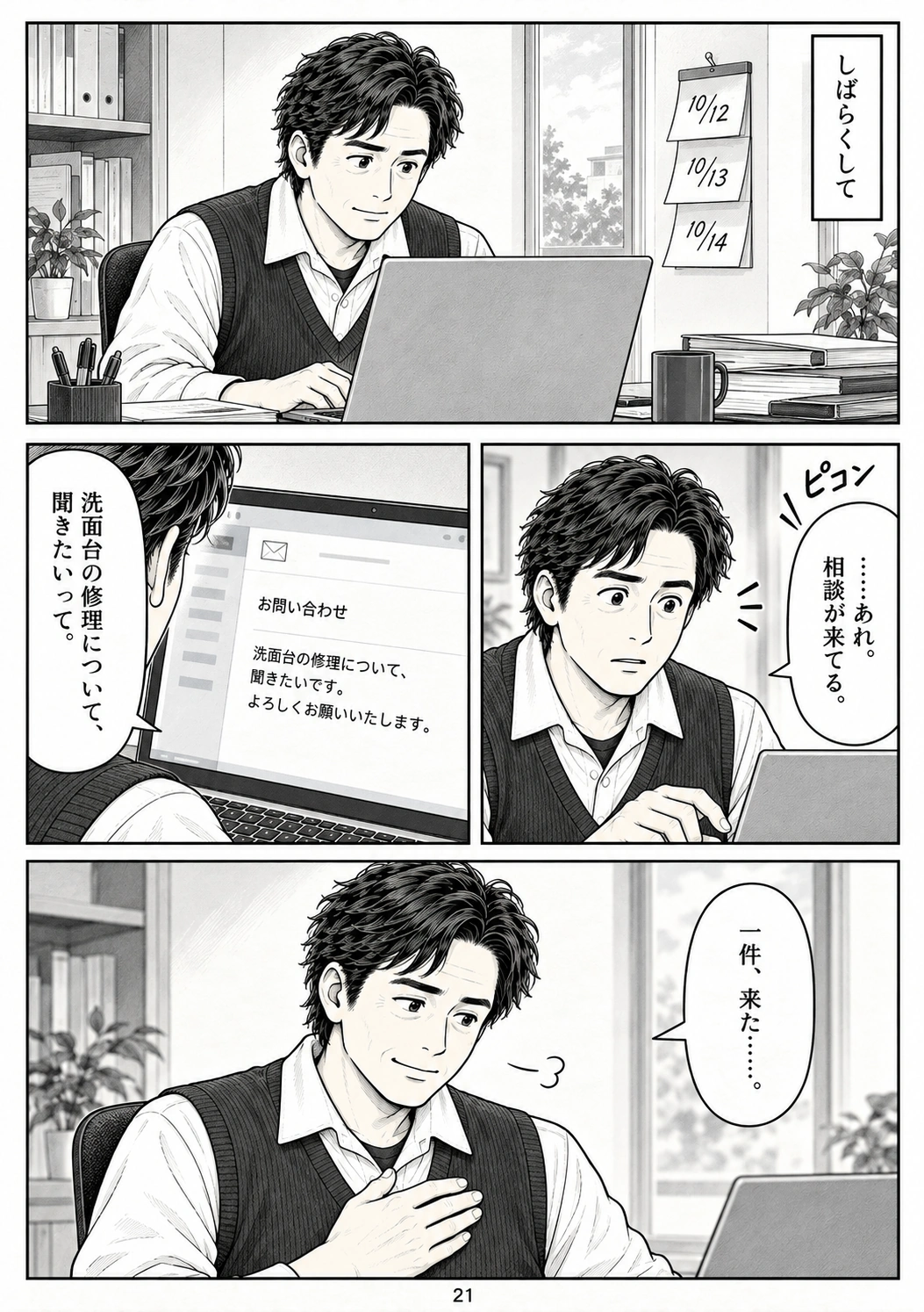 第21ページ:一件の知らせ