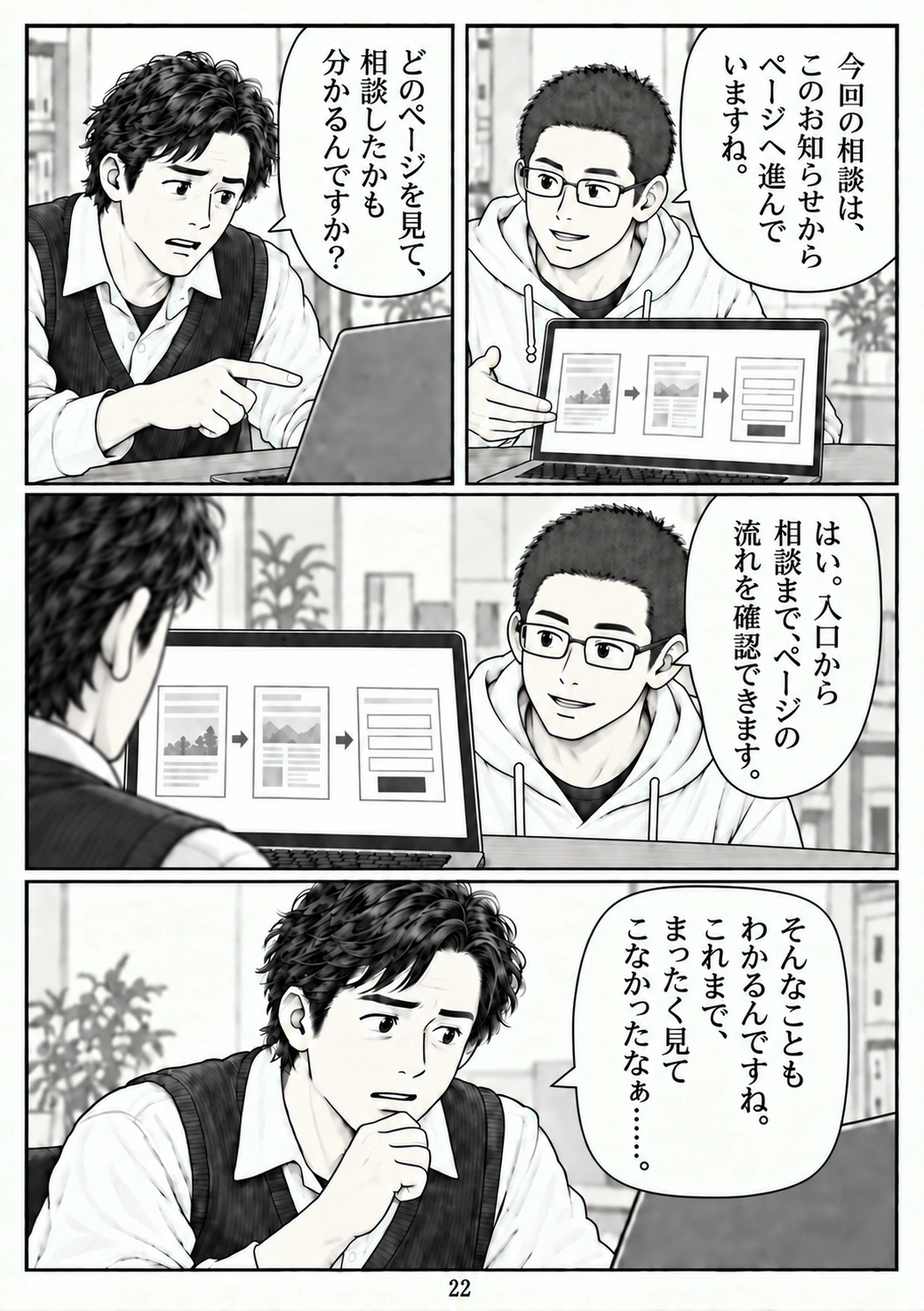 第22ページ:どこから来た?