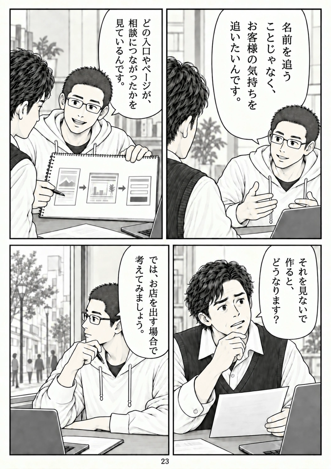 第23ページ:何を見ているのか