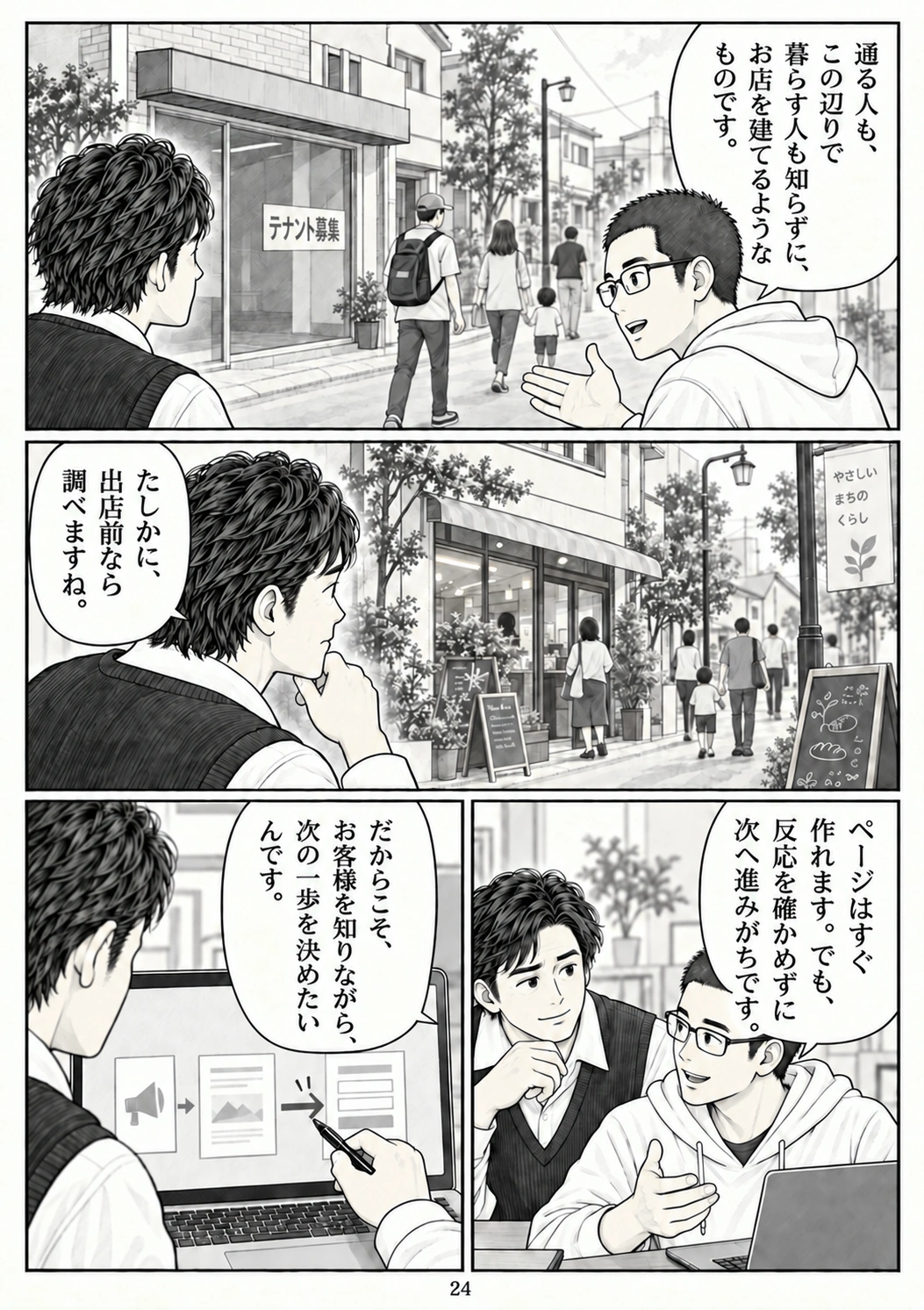 第24ページ:出店を考えるなら