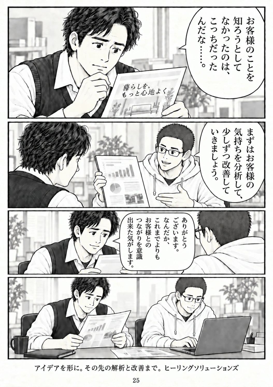 第25ページ:作った、その先を