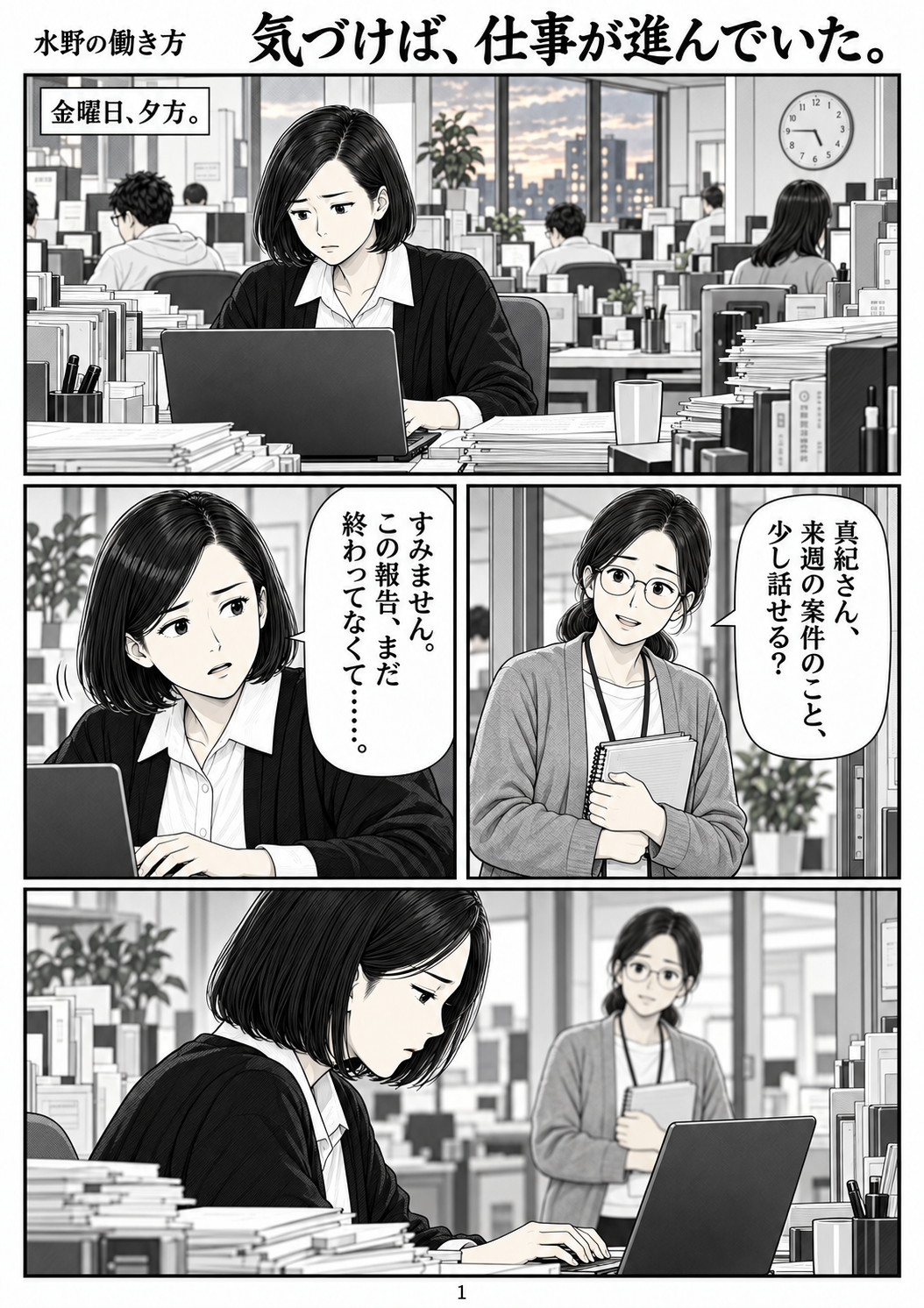 第1ページ:話せなかった金曜日