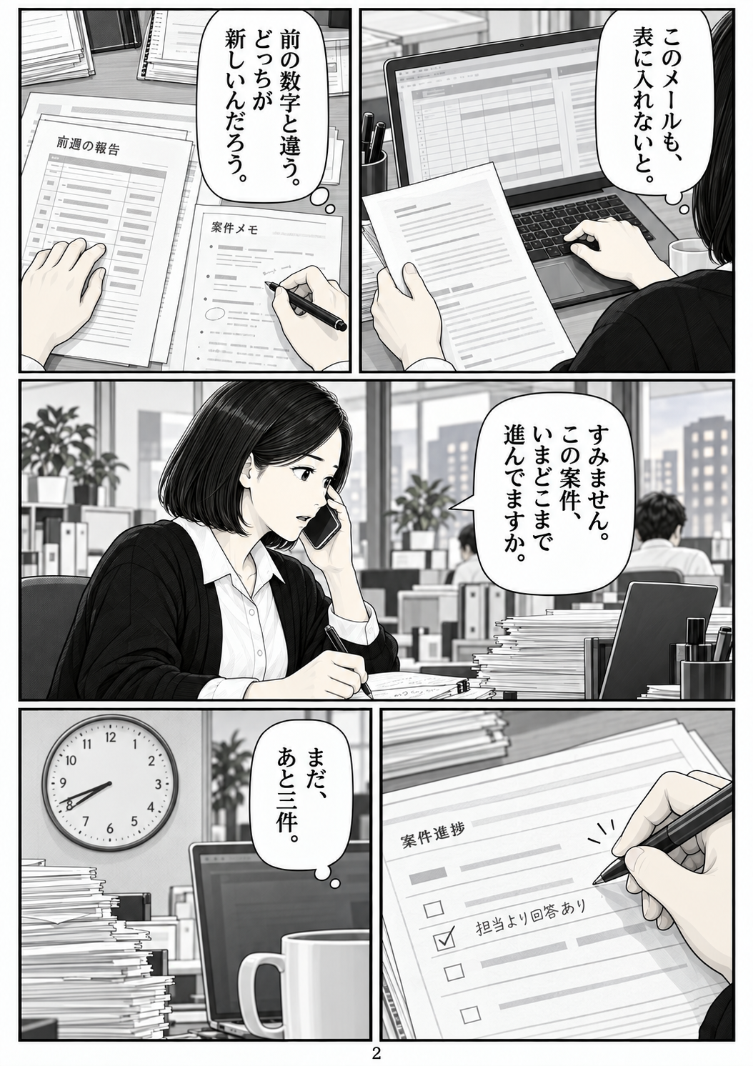 第2ページ:表ができるまで