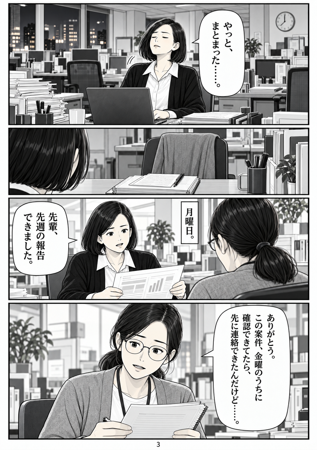 第3ページ:完成したのに