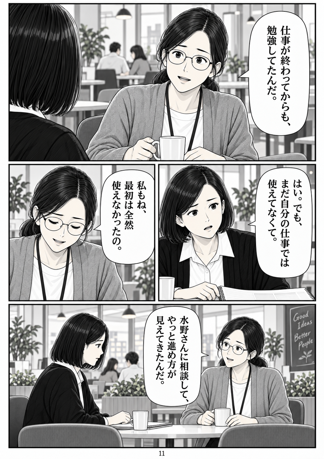 第11ページ:先輩も、そうだった