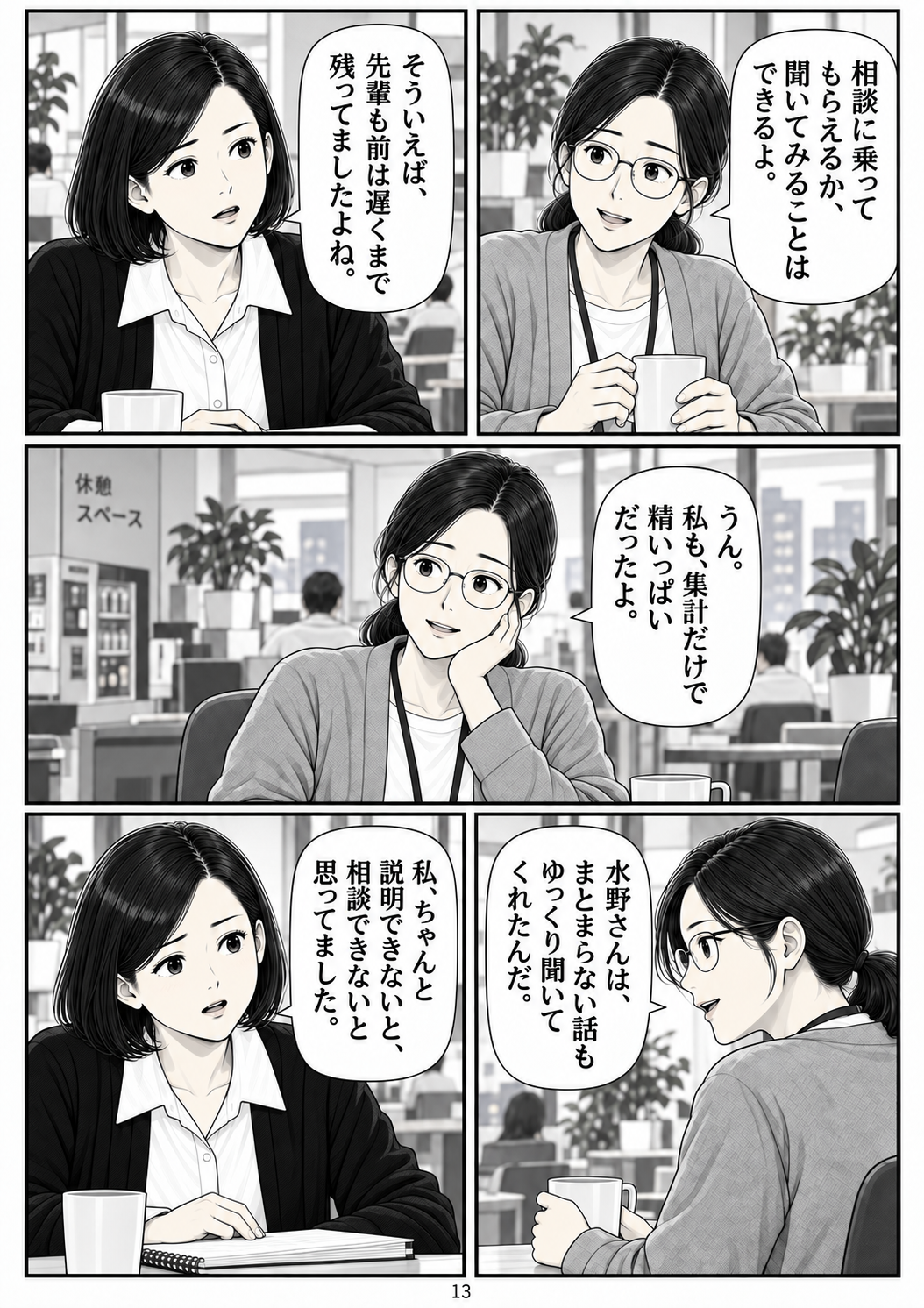 第13ページ:変わるきっかけ