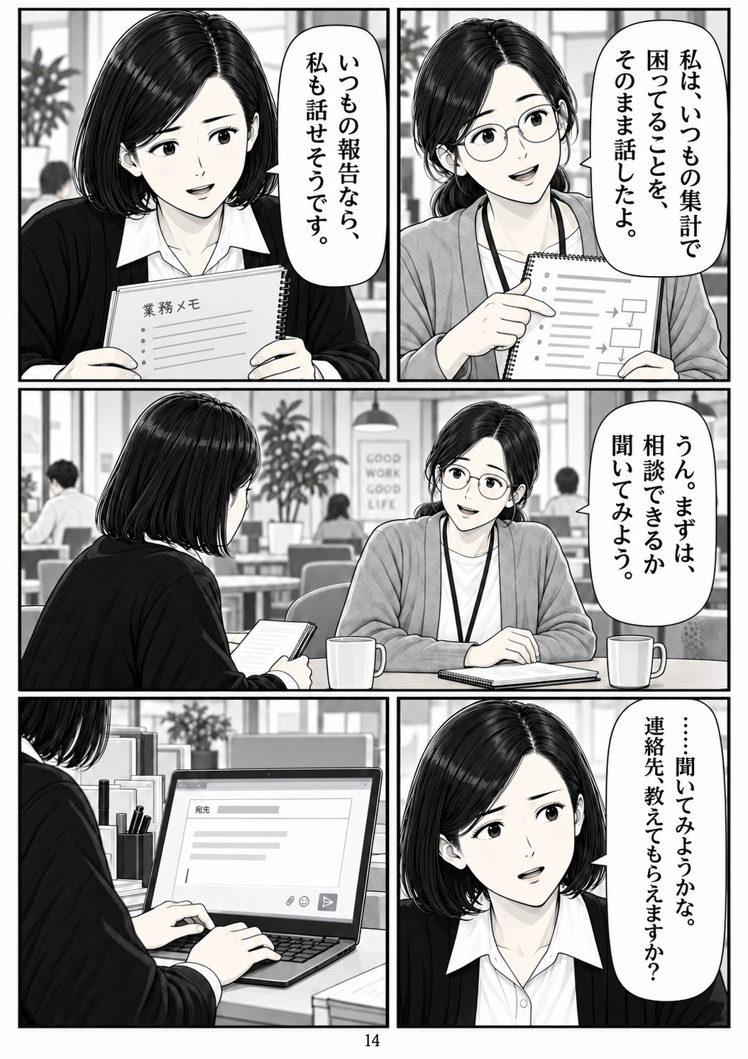 第14ページ:聞いてみようかな