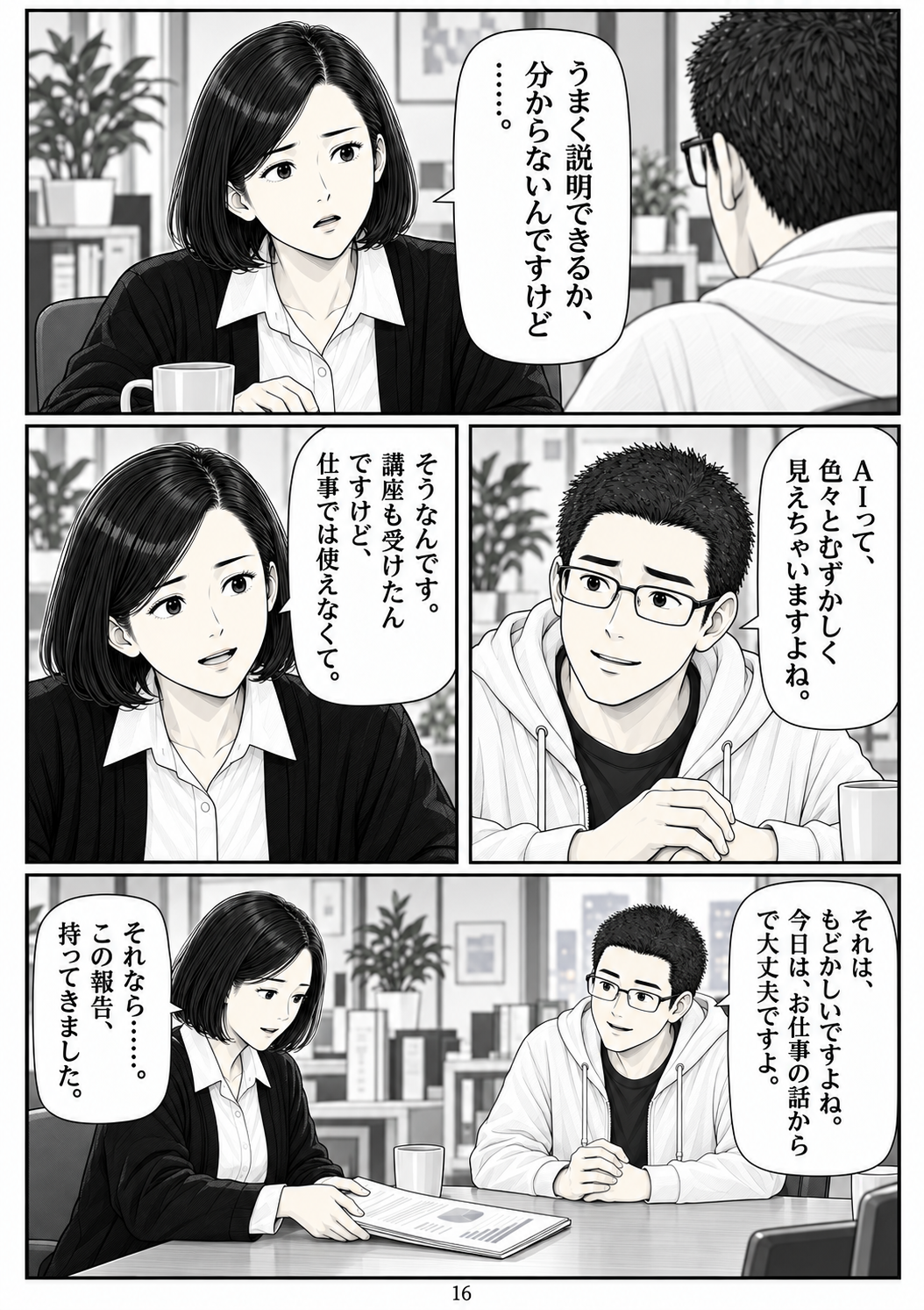 第16ページ:むずかしく見えちゃいますよね