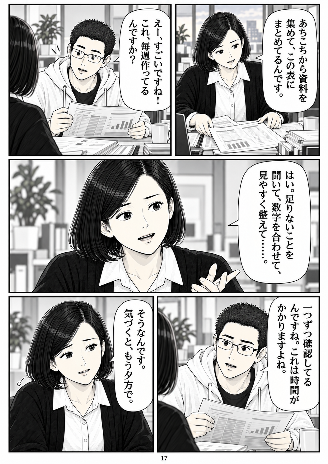 第17ページ:ちゃんと見てくれる人
