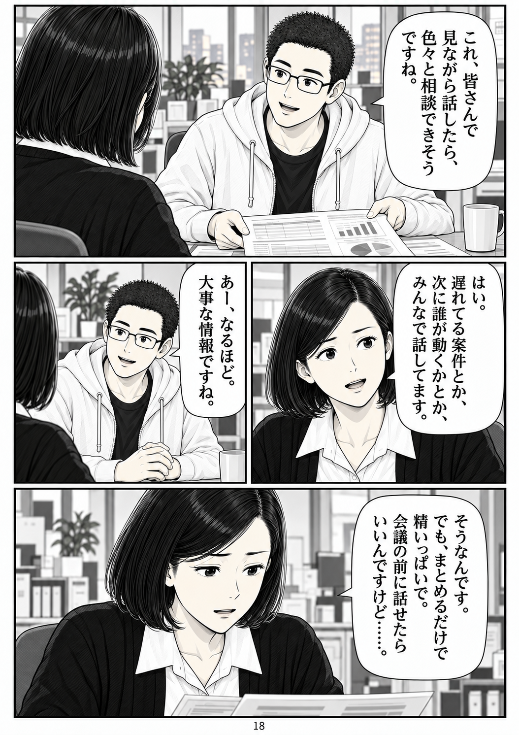 第18ページ:一緒に話す時間