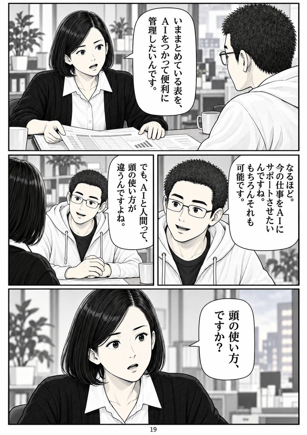 第19ページ:便利に管理したい