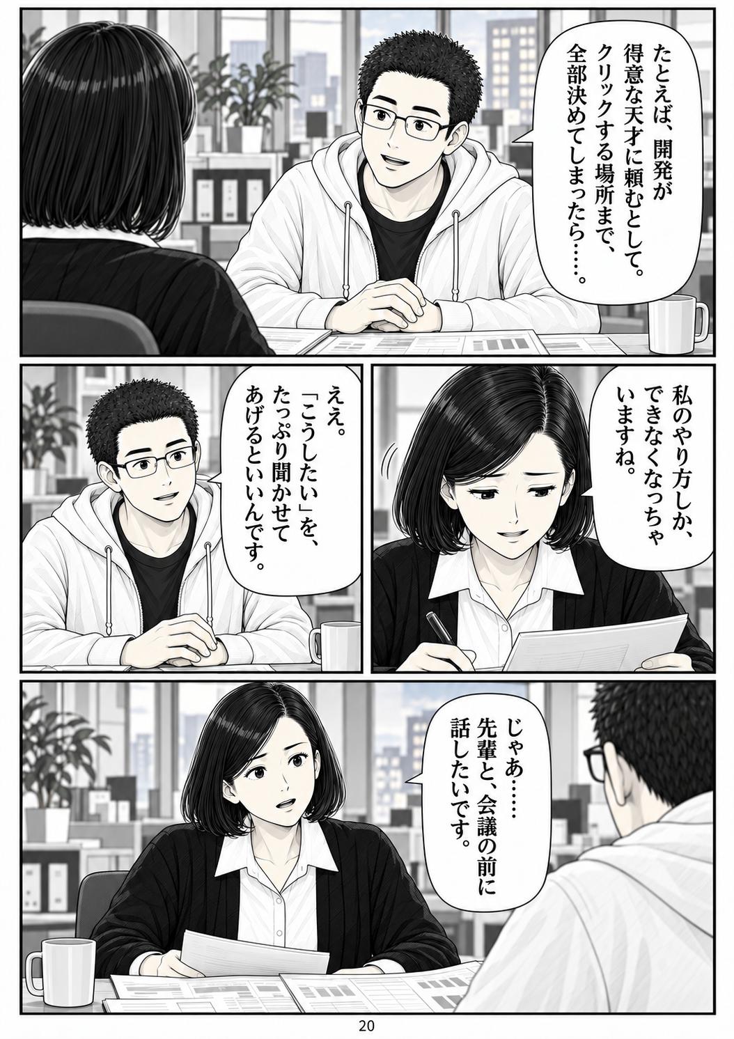 第20ページ:天才に頼むとしたら