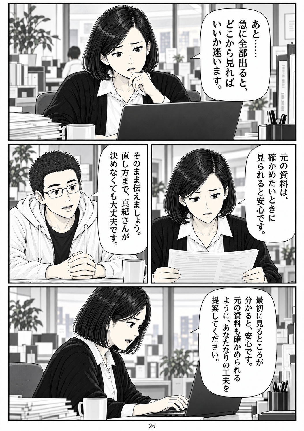 第26ページ:直し方まで、決めなくていい
