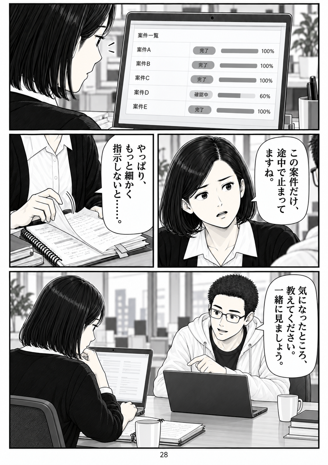 第28ページ:あれ、この案件だけ