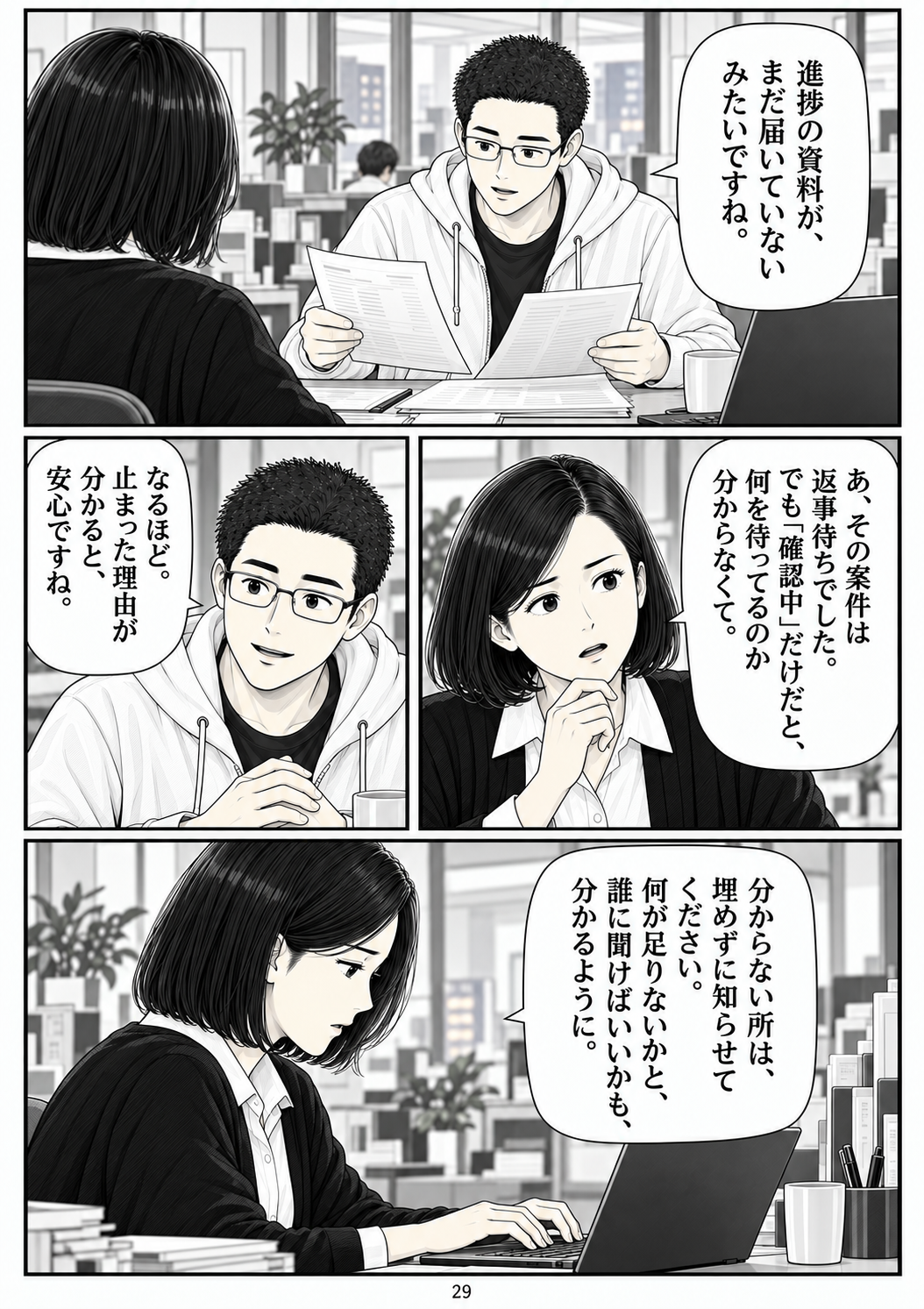 第29ページ:分からないまま、埋めないで