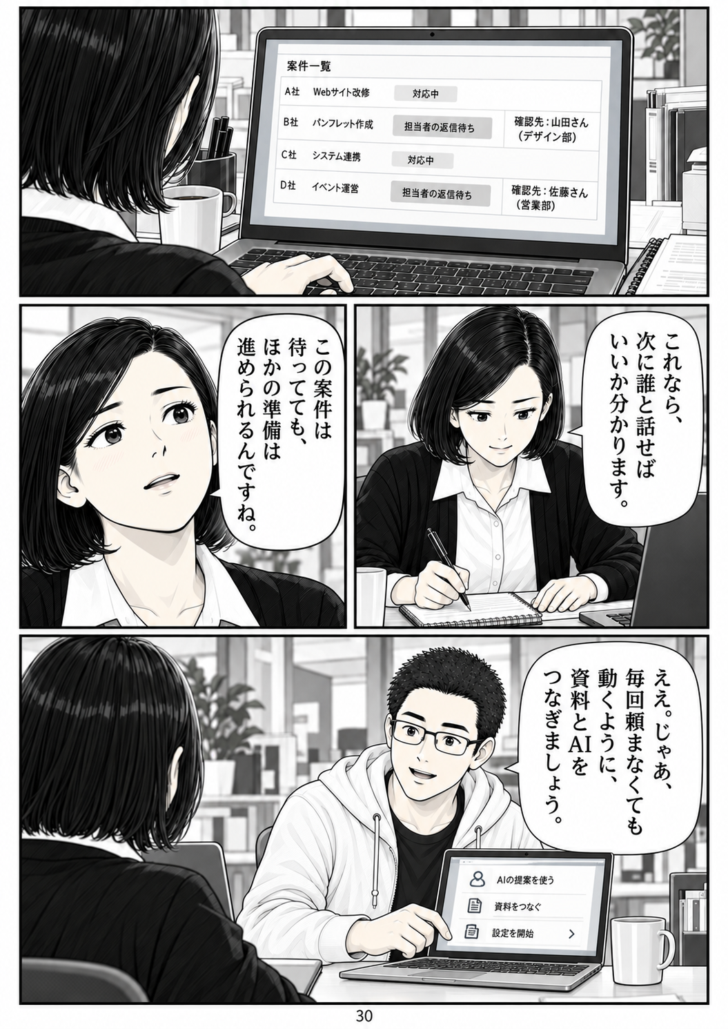第30ページ:待っている間にも