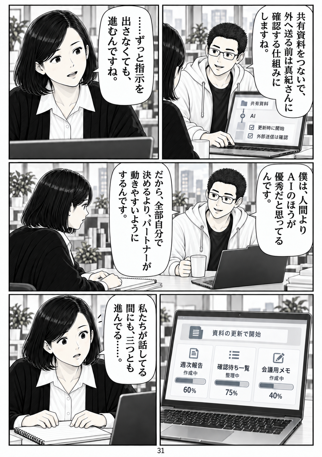 第31ページ:パートナーが動きやすいように