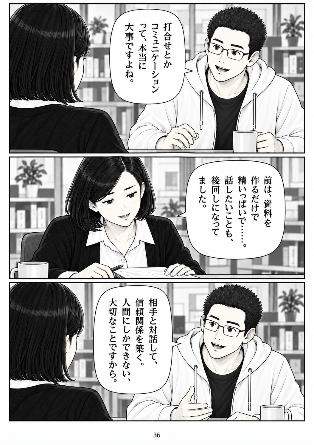 第36ページ:本当に大事なこと