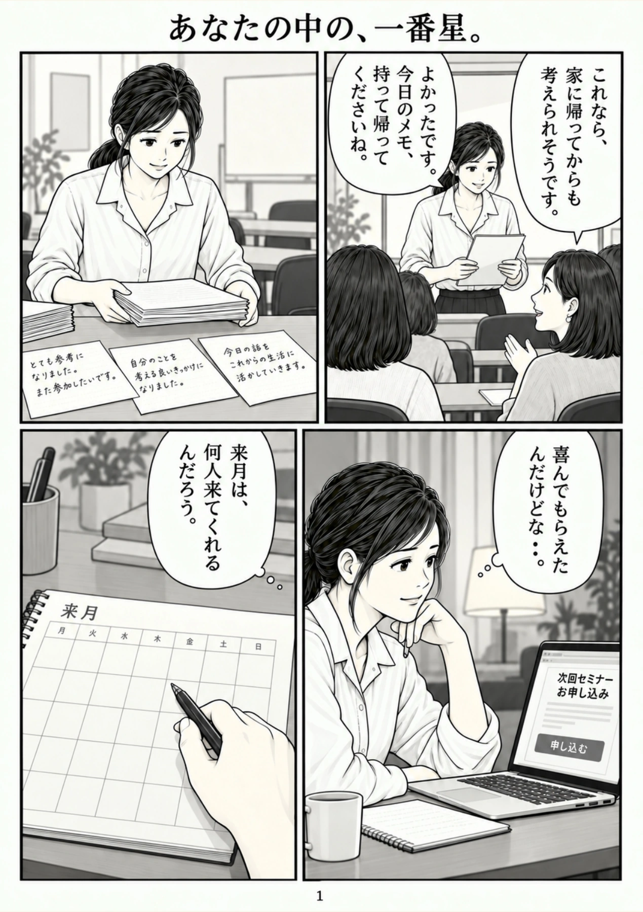 『あなたの中の、一番星。』の扉ページ