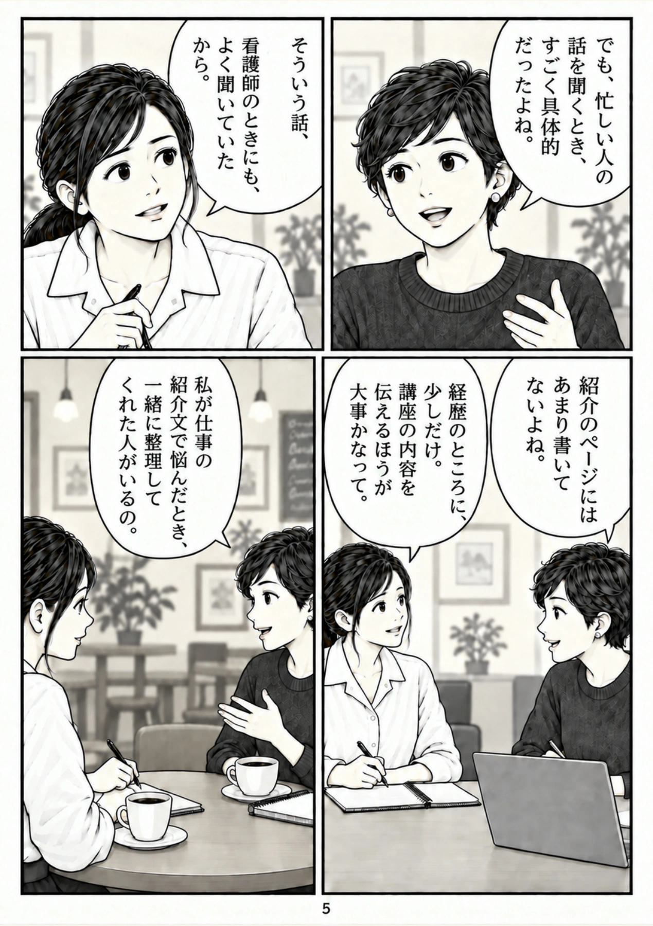 第5ページ。知人が覚えていた話