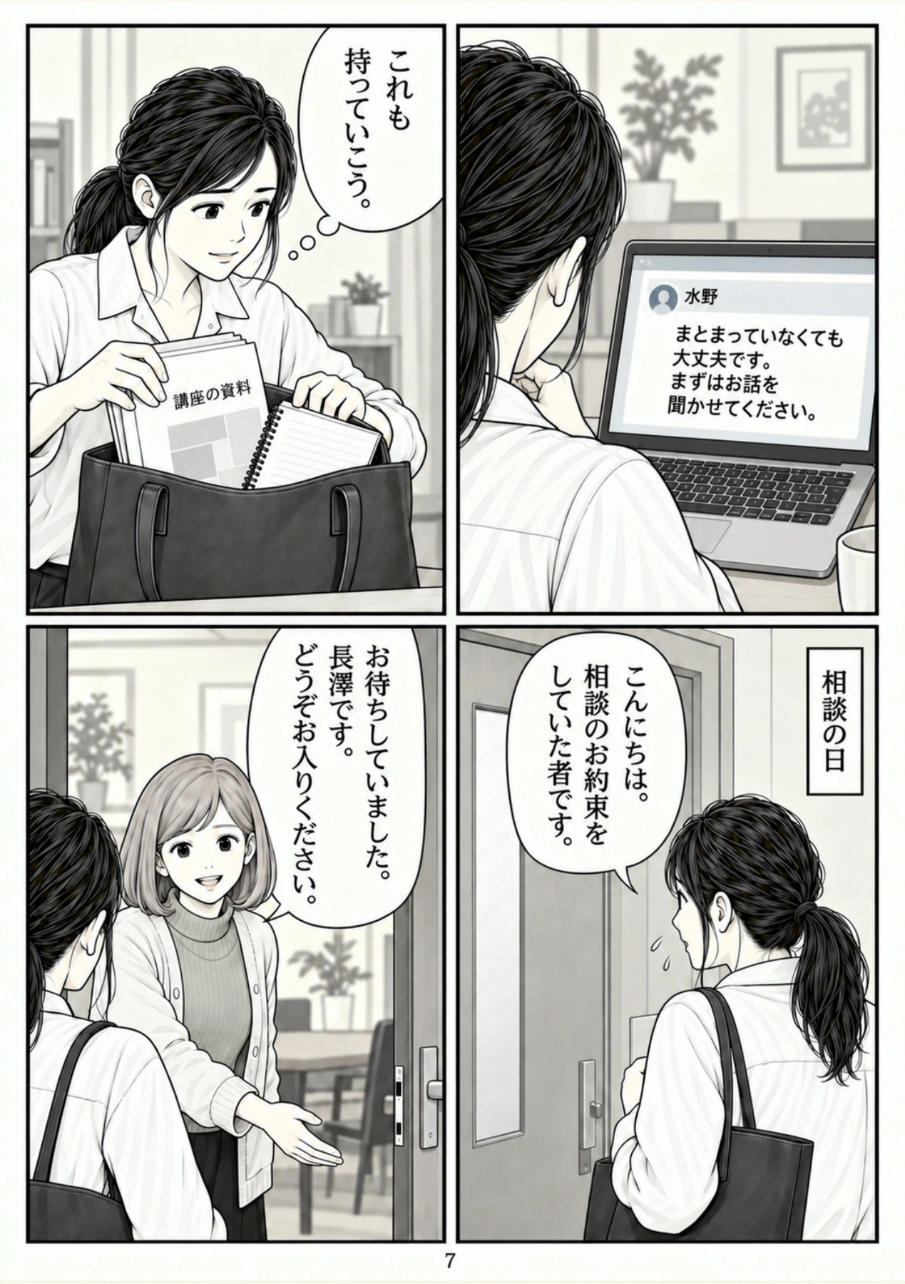 第7ページ。返事をもらって、会いに行く