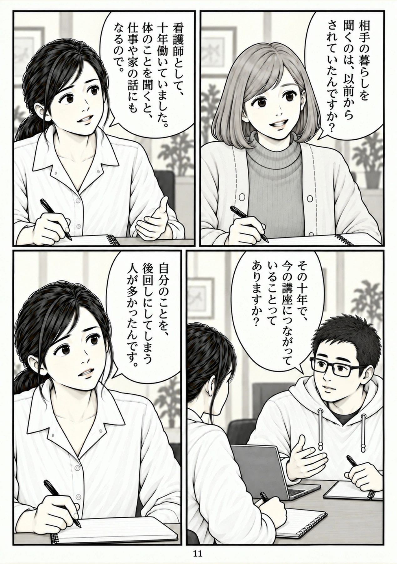 第11ページ。当たり前だった十年