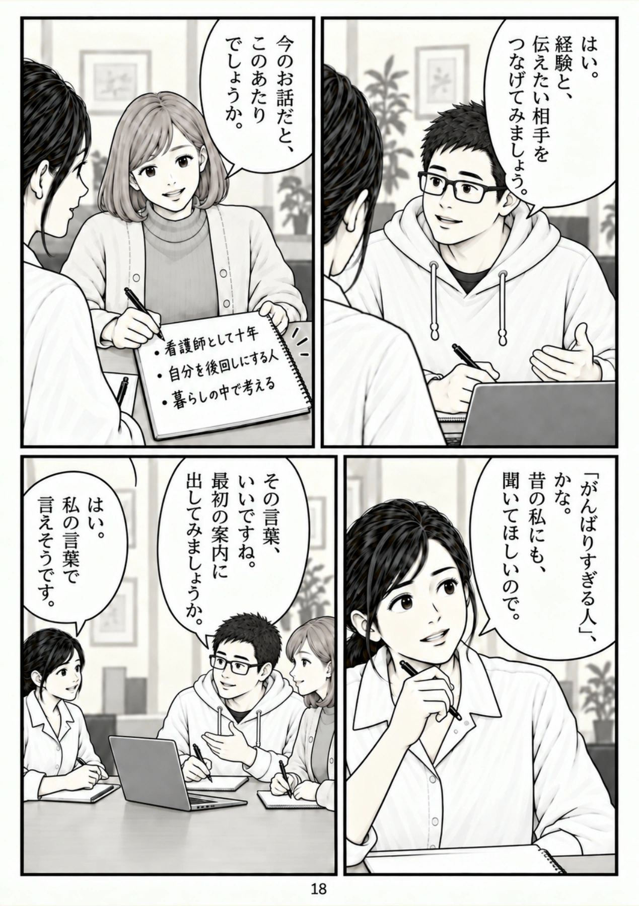 第18ページ。言葉を、一緒に選ぶ