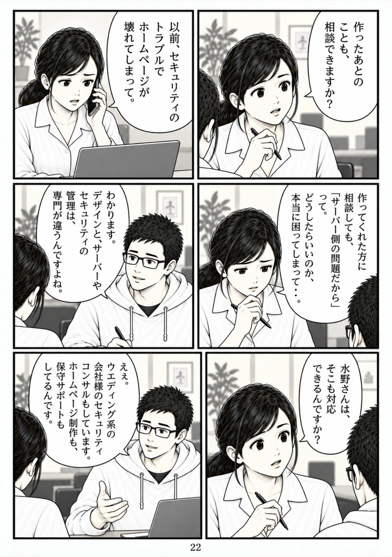 第22ページ。作ったあとのことも