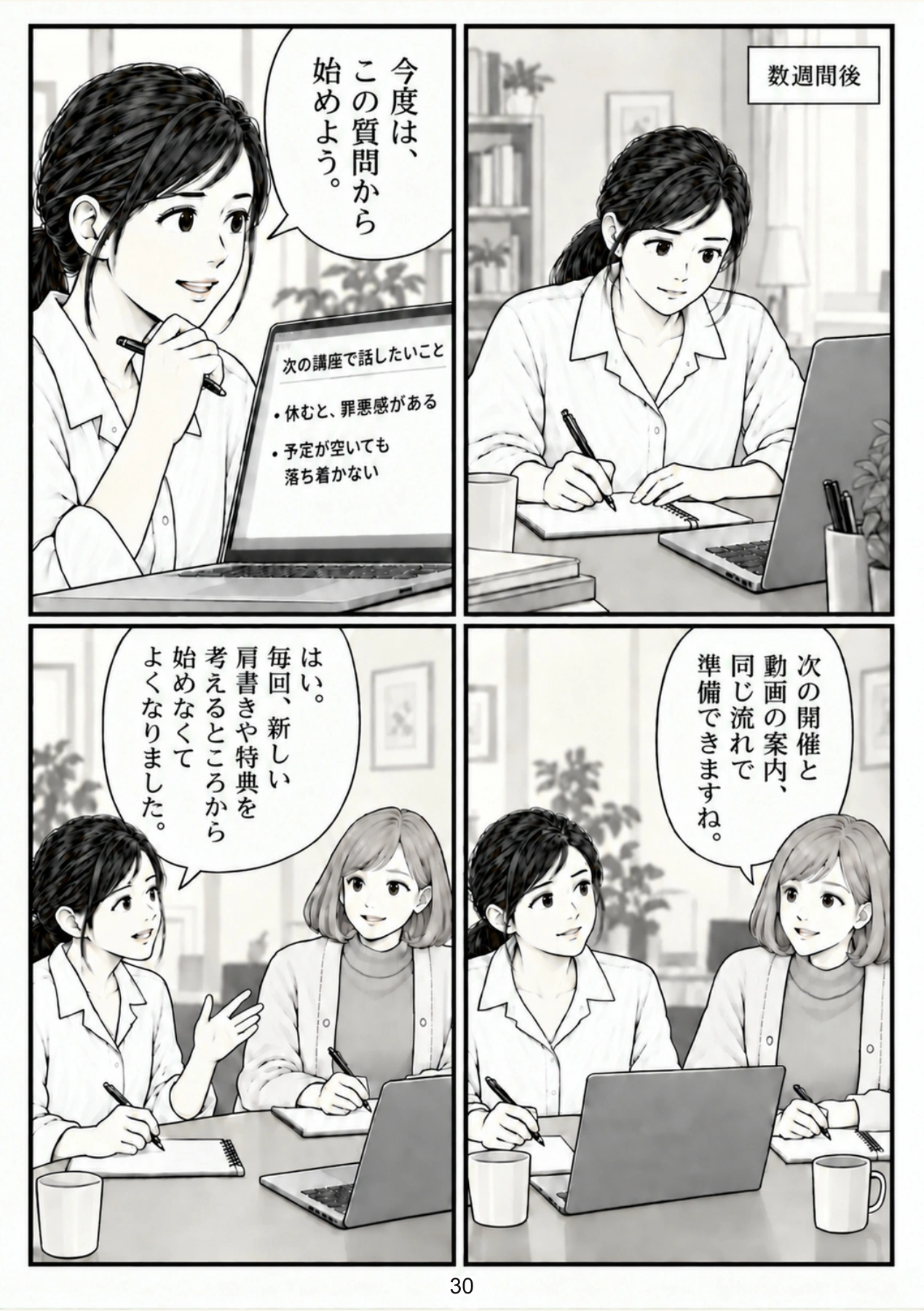 第30ページ。毎回、違う自分にならなくていい