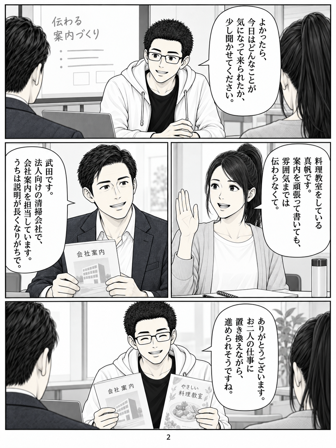 第2ページ:それぞれの、伝えたいこと