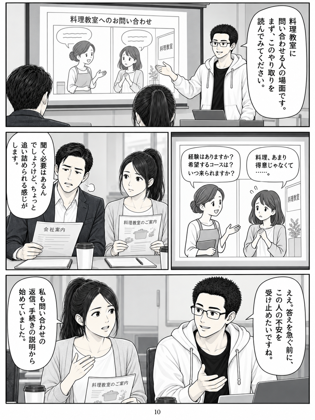 第10ページ:質問は正しい。でも……
