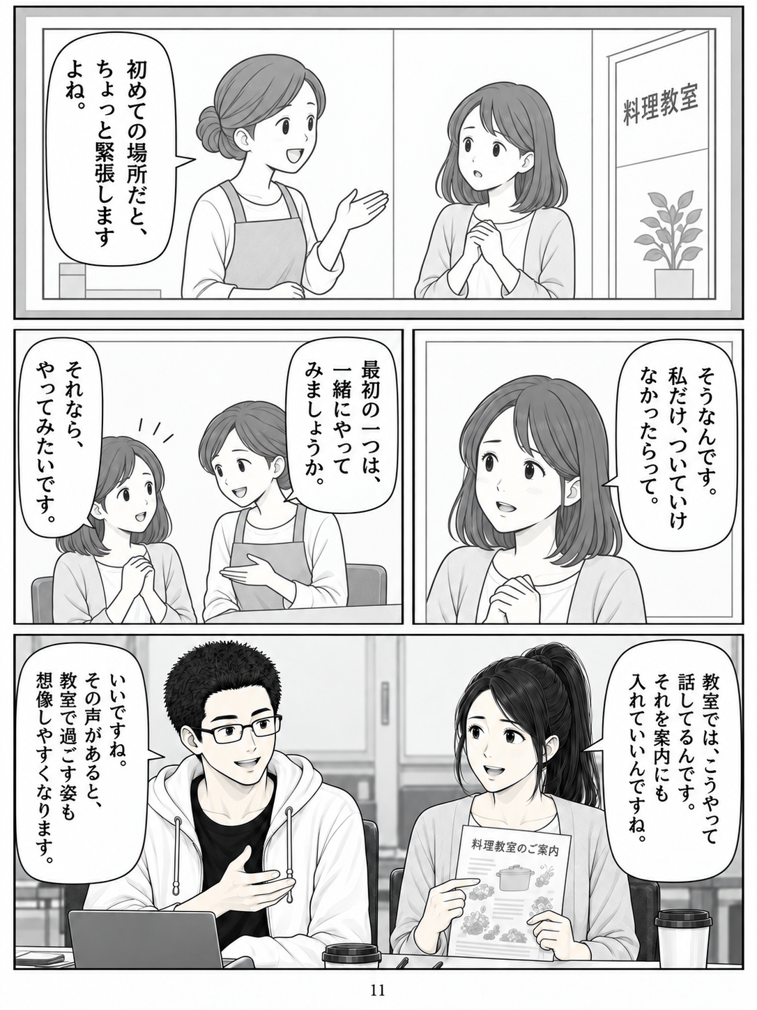 第11ページ:返事が返ってくる会話