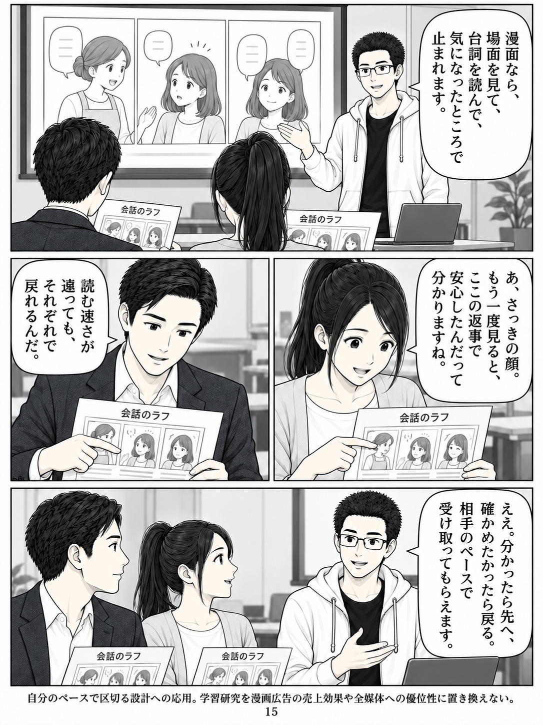 第15ページ:読む速さを、相手に渡せる