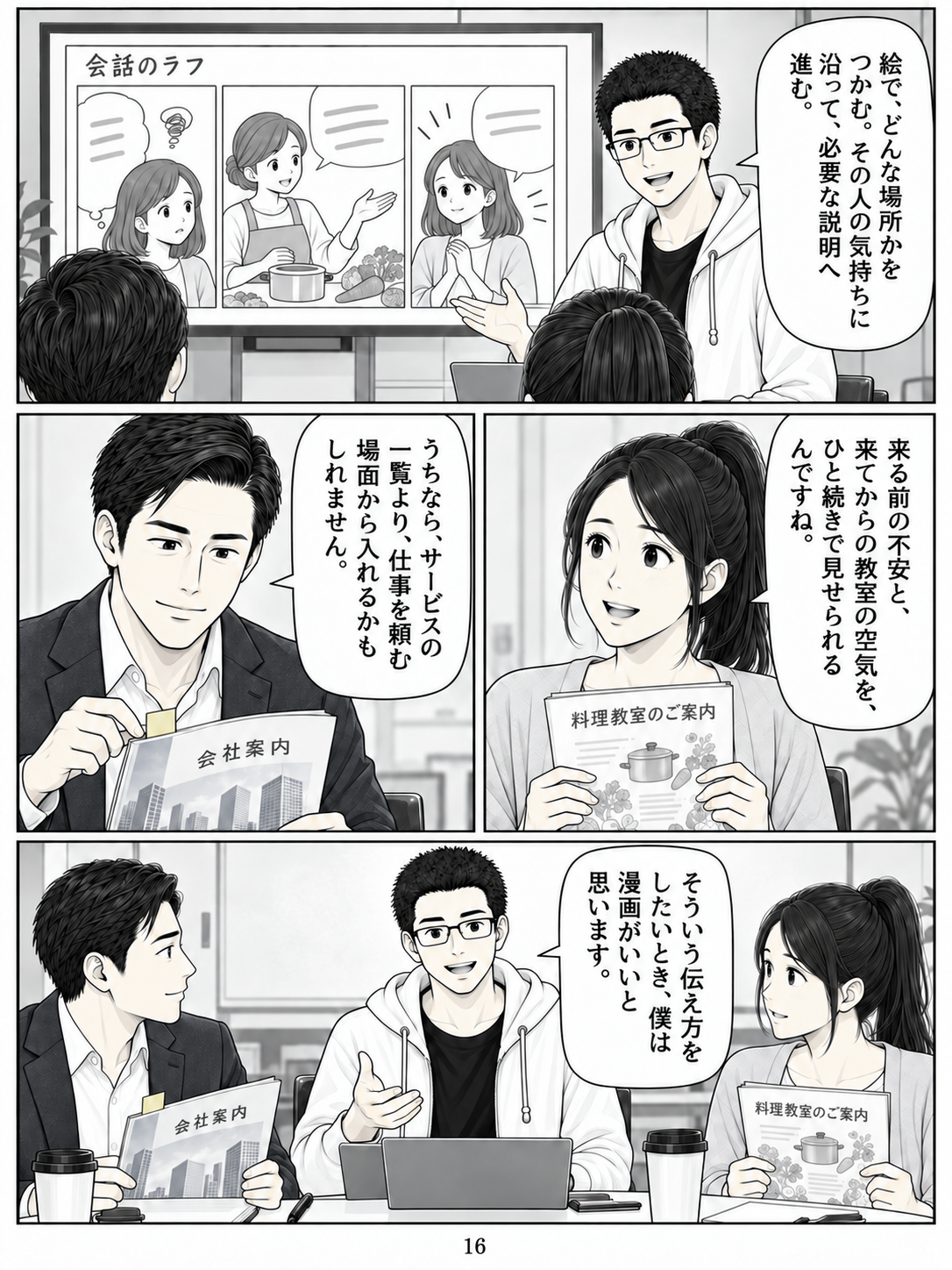 第16ページ:だから、漫画が合う場面がある