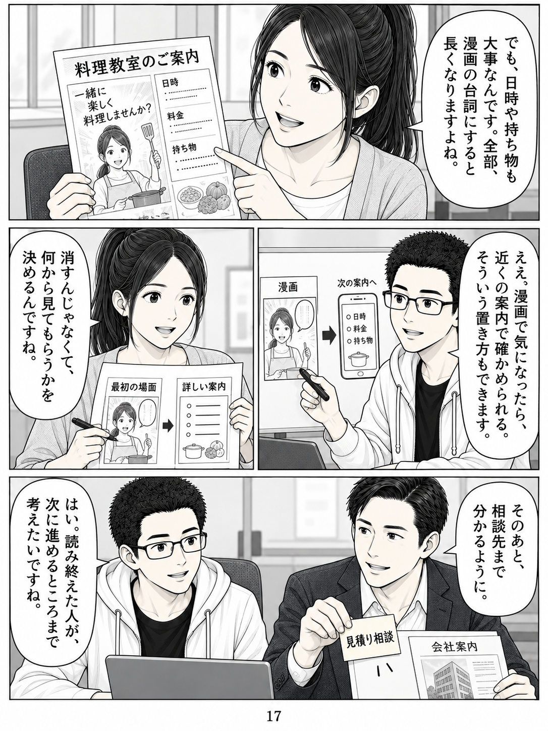 第17ページ:細かな情報は、どうしよう