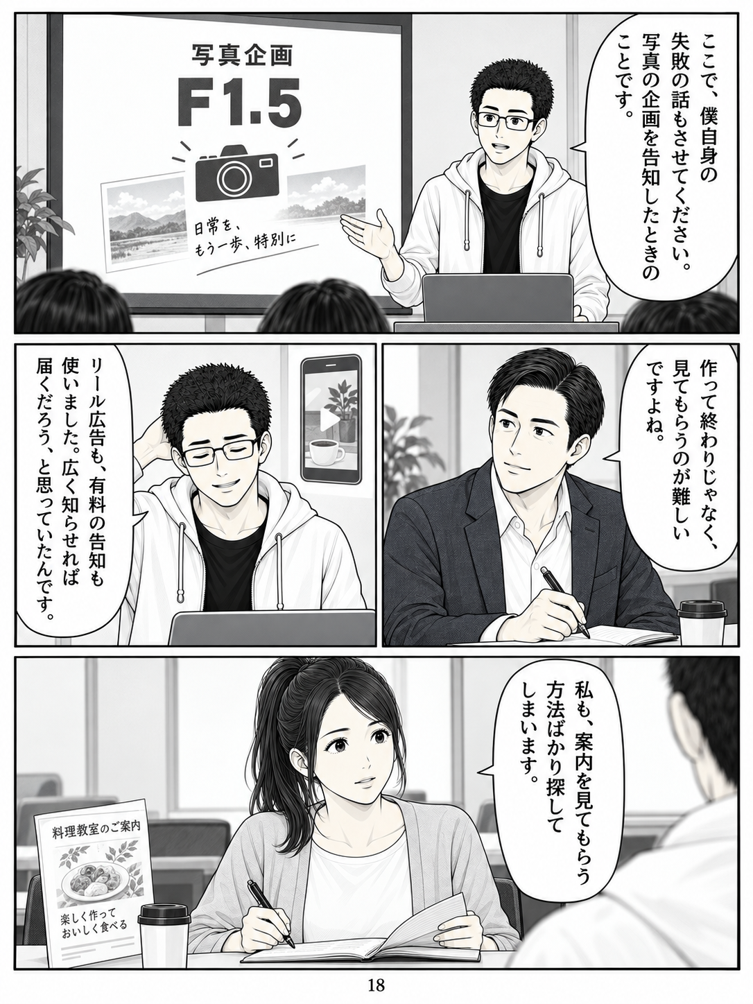 第18ページ:僕自身の、失敗の話も