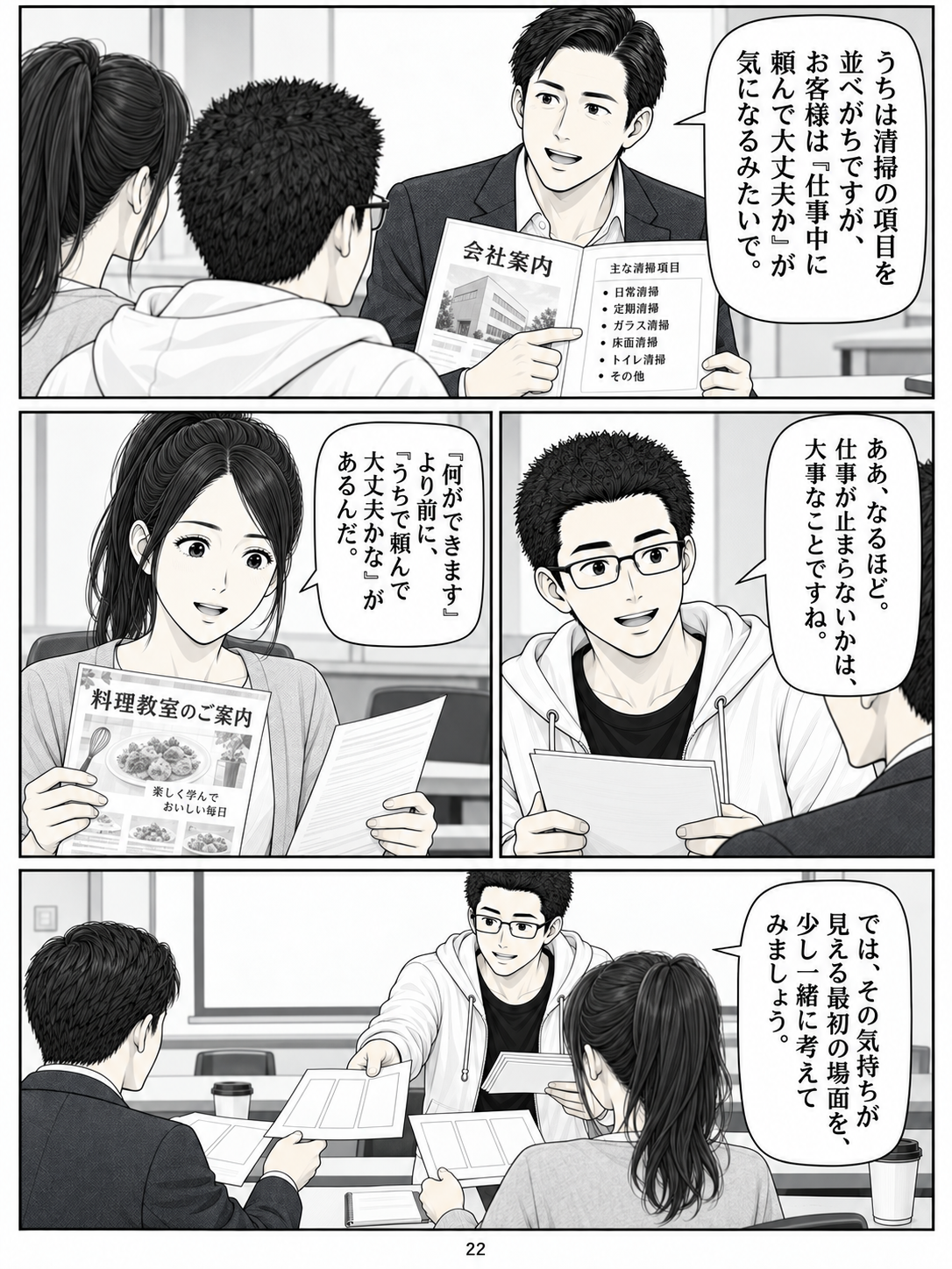 第22ページ:サービスより先に、気になること