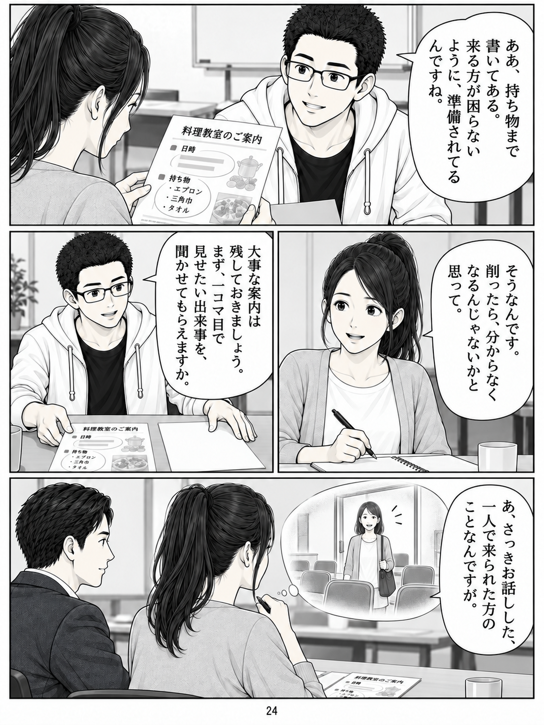 第24ページ:消す前に、分けてみよう